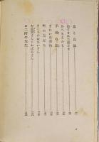 大毎国民童話 三年生