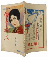 向上之婦人