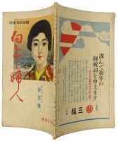 向上之婦人