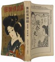 講談倶楽部