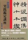 中尾書店 〜 の在庫検索結果 / 日本の古本屋