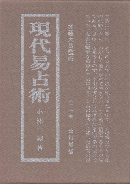 五十年実占集　易占宝典 五十年実占集 易占宝典 五十年実占集 易