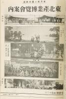 東北産業博覧会会報　附 受賞者名簿
