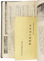 東北産業博覧会会報　附 受賞者名簿