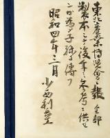 東北産業博覧会会報　附 受賞者名簿