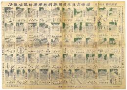 決戦必勝祈願神社例祭日順参拝寿娯禄