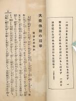 平和博施本 真の平和