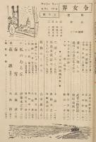 令女界