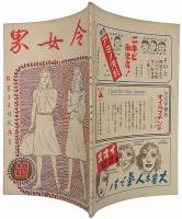 令女界