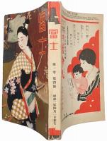 冨士