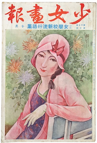 少女画報 / 古本、中古本、古書籍の通販は「日本の古本屋」 / 日本の古本屋