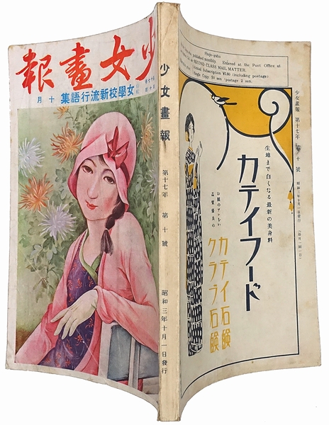 大正13年1月１日発行・ 少女倶楽部 　表紙・高畑華宵・健気な少女 大正13年1月1日発行・ 少女倶楽部 表紙・高畑華宵・健気な少女