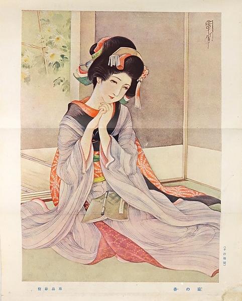 少女画報 / 古本、中古本、古書籍の通販は「日本の古本屋」 / 日本の古本屋