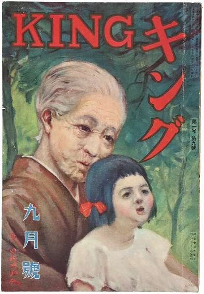 キング / 古本、中古本、古書籍の通販は「日本の古本屋」 / 日本の古本屋