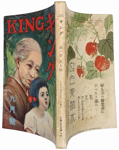 キング / 古本、中古本、古書籍の通販は「日本の古本屋」 / 日本の古本屋