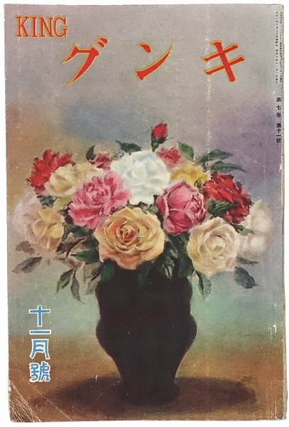 11冊　明治　昭和　古書　新体説方書　塚原苔園　石川書房　古本　昭和レトロ 向原の昔(三原寿太郎) / 氷川書房 / 古本、中古本、古書籍の通販