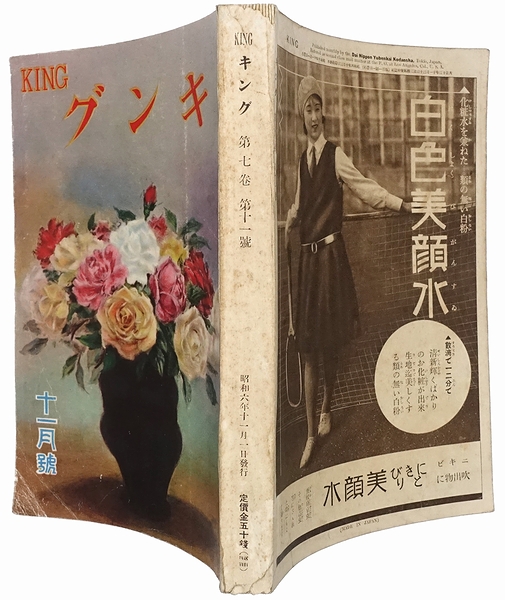 講談社 - キング キング (雑誌) - Wikipedia