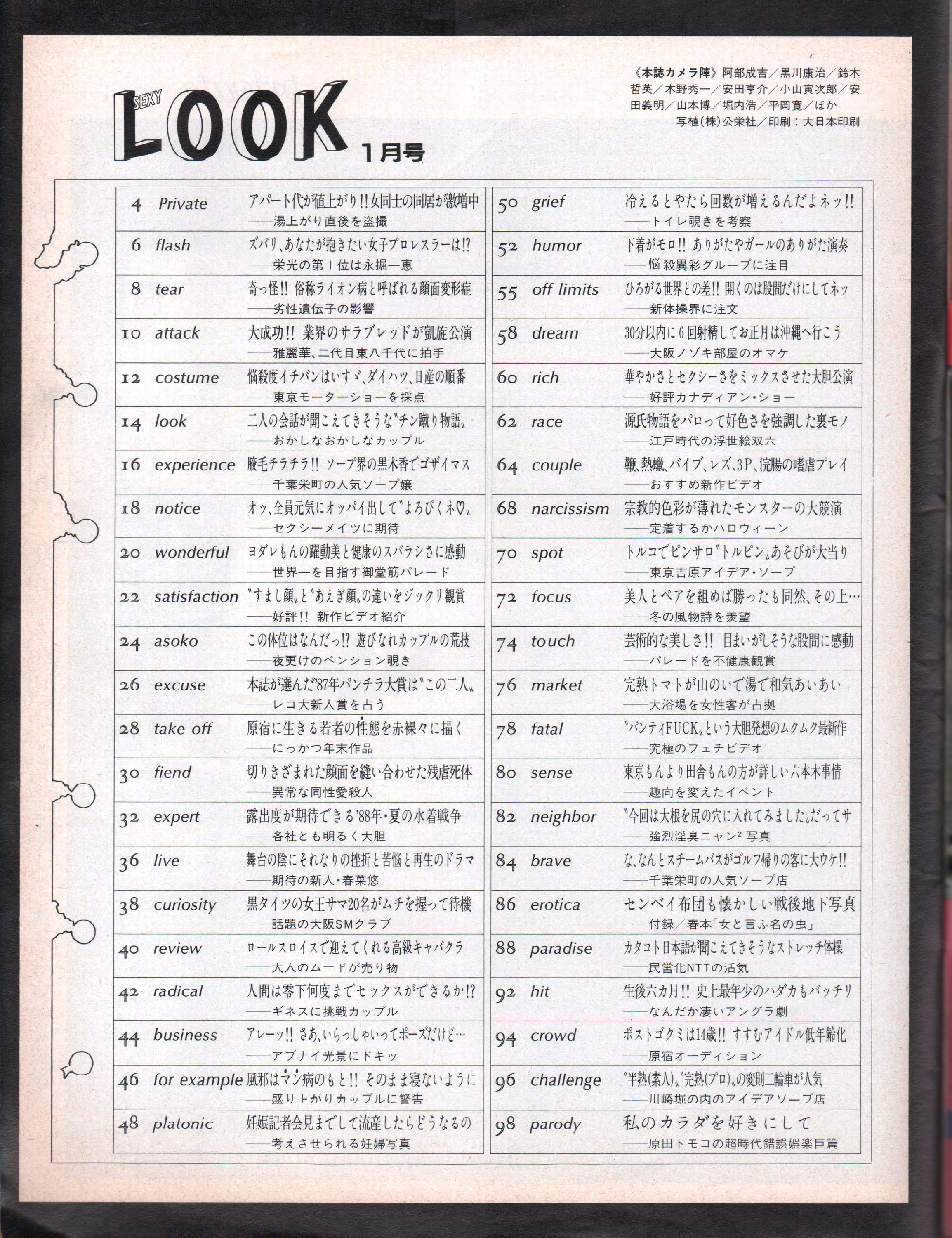 Amazon | s2792 痛快フォーカス SEXY LOOK 平成5年1993年12月