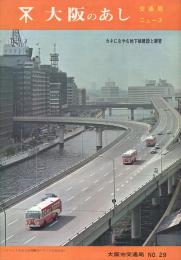 大阪のあし