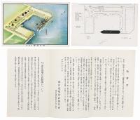 東京海洋道場地鎮祭記念絵葉書