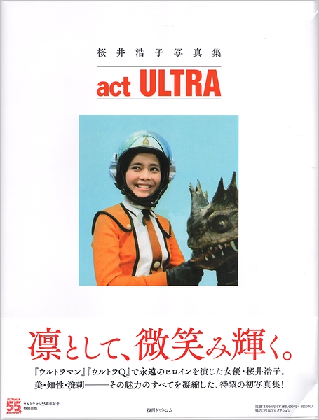 桜井浩子写真集 act ULTRA / 古本、中古本、古書籍の通販は