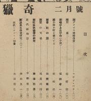 猟奇