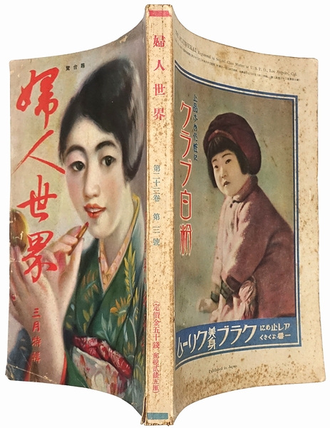 婦人世界 / 古本、中古本、古書籍の通販は「日本の古本屋」 / 日本の古本屋