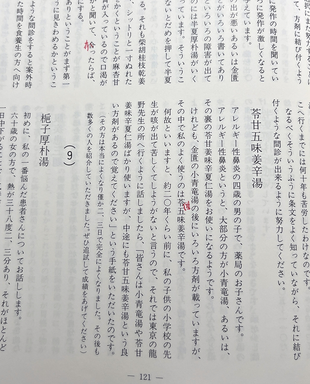 海老塚吉次著　方剤決定のコツ 方剤決定のコツ : 海老塚吉次講義録(海老塚吉次) / 古本、中古本、古