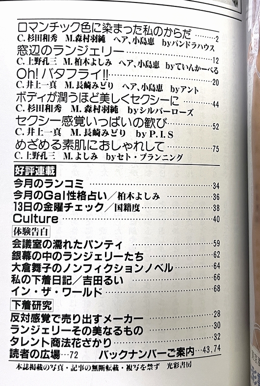 魅惑のランジェリー［下着専門誌］ / モズブックス / 古本、中古本、古