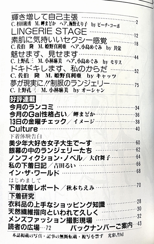 魅惑のランジェリー［下着専門誌］ / モズブックス / 古本、中古本、古