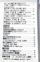魅惑のランジェリー［下着専門誌］