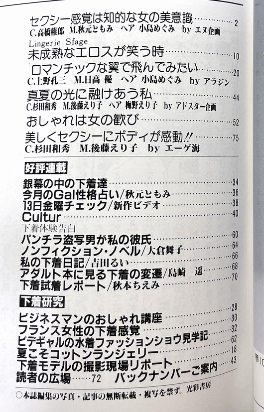 魅惑のランジェリー［下着専門誌］ / モズブックス / 古本、中古本、古