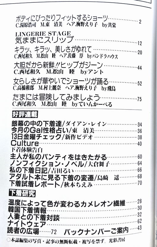 魅惑のランジェリー［下着専門誌］ / モズブックス / 古本、中古本、古