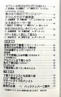 魅惑のランジェリー［下着専門誌］