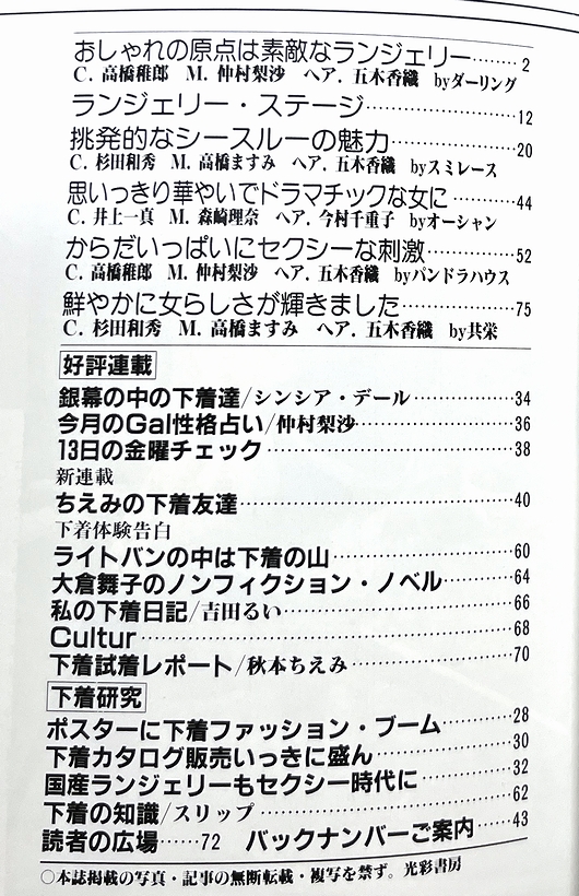 魅惑のランジェリー［下着専門誌］ / 古本、中古本、古書籍の通販は