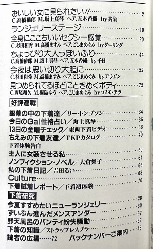 魅惑のランジェリー［下着専門誌］ / モズブックス / 古本、中古本、古