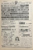 週刊 平凡パンチ