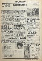 週刊 平凡パンチ