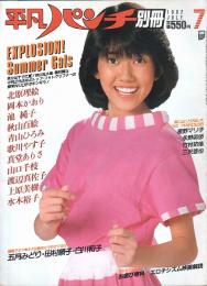別冊 平凡パンチ