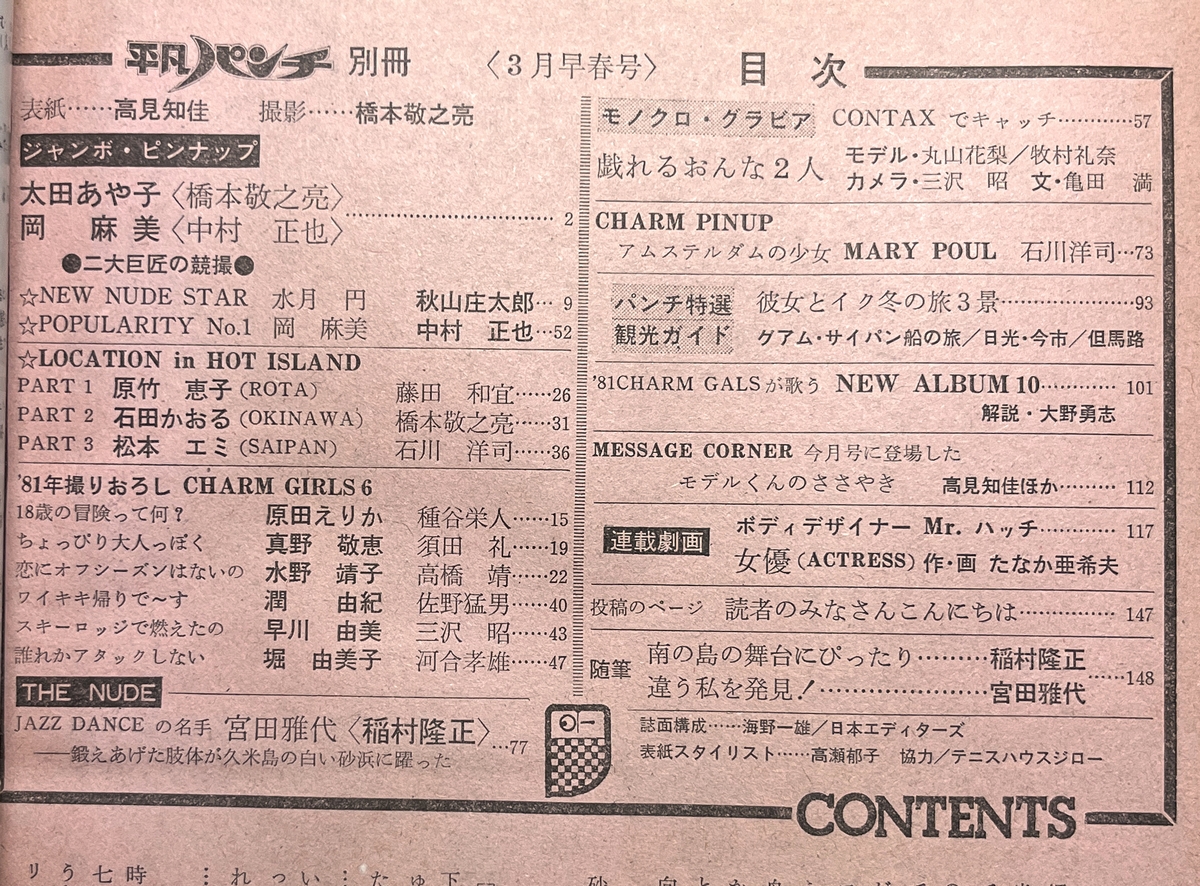 昭和４１年８月１５日号 平凡パンチとオマケ 昭和41年8月15日号 平凡パンチとオマケ