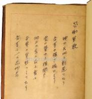 社会主義詩集（金尾種次郎筆写本）