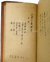 社会主義詩集（金尾種次郎筆写本）