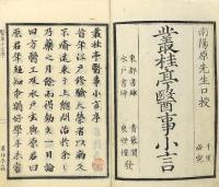 叢桂亭医事小言