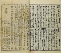 叢桂亭医事小言