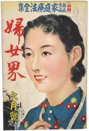 婦女界