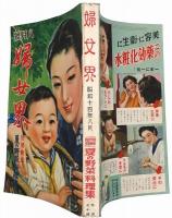 婦女界