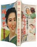 婦女界