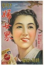 婦女界