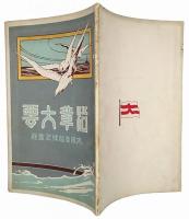 大阪商船株式会社 沿革大要