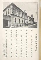 大阪商船株式会社 沿革大要